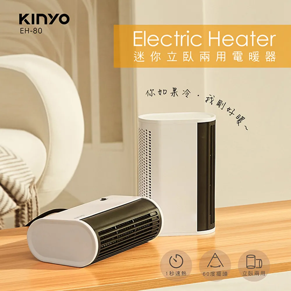 【KINYO】迷你立臥兩用電暖器(保暖必備 EH-80) 歷史價格詳細信息