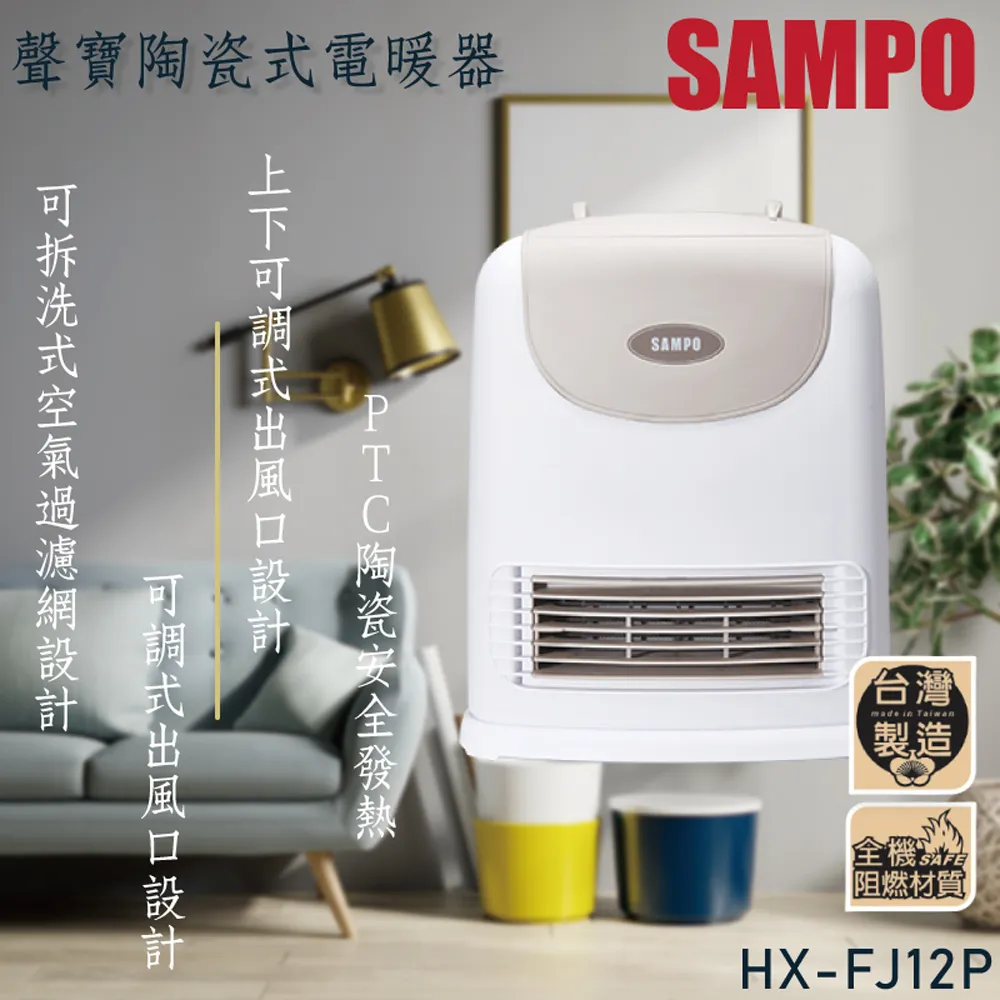 【SAMPO 聲寶】陶瓷定時電暖器(HX-FH12P) 歷史價格詳細信息