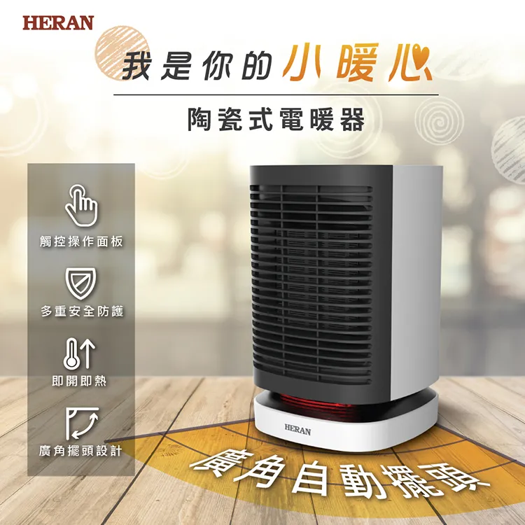 【HERAN 禾聯】涼暖兩用擺頭防傾倒陶瓷式電暖器(HPH-06DH010) 歷史價格詳細信息