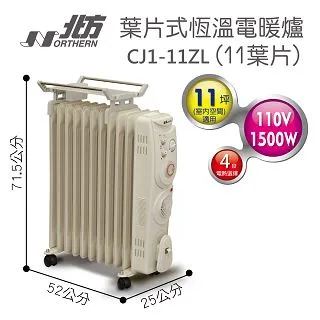 北方 11葉片式恆溫電暖爐電暖器 CJ2-11 廠商直送 歷史價格詳細信息