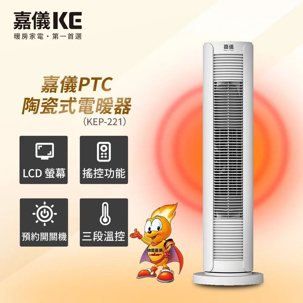 【嘉儀】PTC陶瓷式電暖器 KEP-218 歷史價格詳細信息
