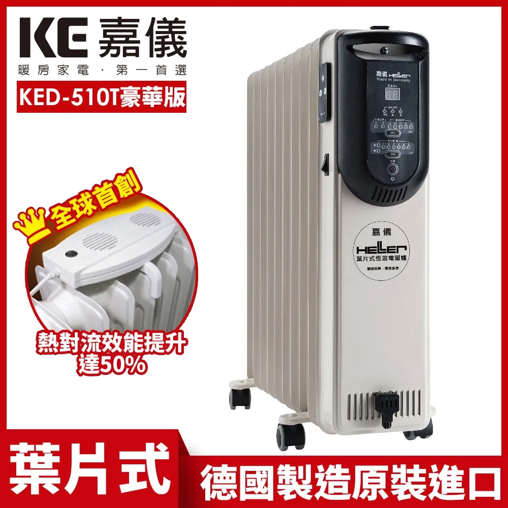 HELLER 德國製 10 葉片電子式恆溫電暖爐 KED-510T 豪華版 歷史價格詳細信息