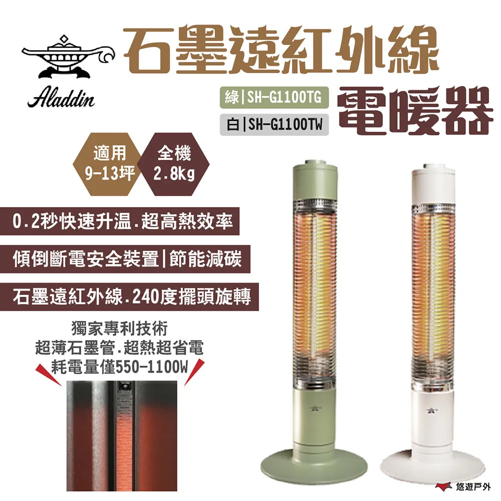 【ALADDIN阿拉丁】SH-G600TW 石墨電暖器 遠紅外線電暖器 暖爐 電暖爐 室內 露營 暖器 取暖爐 歷史價格詳細信息