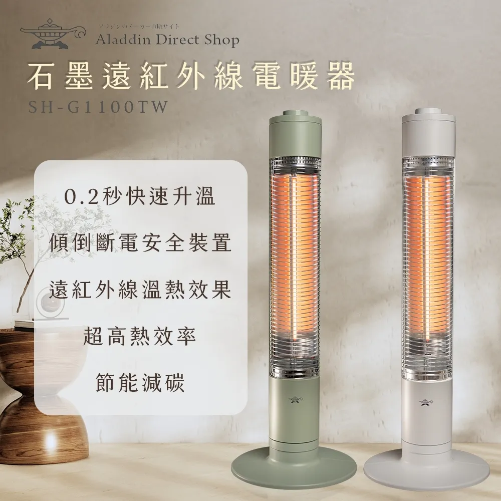 【ALADDIN阿拉丁】SH-G600TW 石墨電暖器 遠紅外線電暖器 暖爐 電暖爐 室內 露營 暖器 取暖爐 歷史價格詳細信息