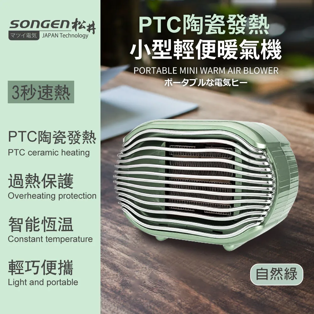 【日本SONGEN】松井PTC暖暖南瓜電暖器/暖氣機(SG-952PT-B) 歷史價格詳細信息