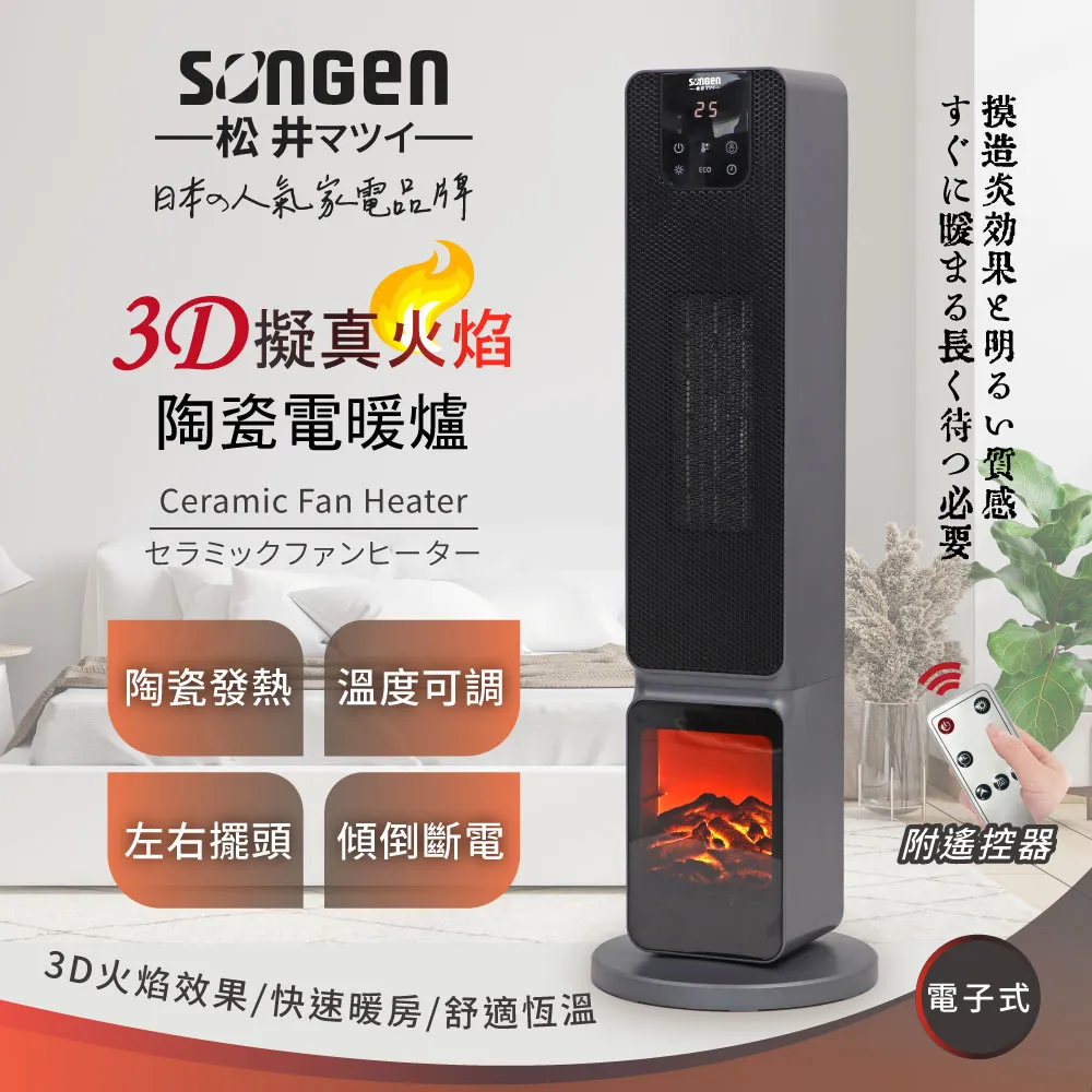 【SONGEN松井】3D擬真火焰陶瓷立式電暖器/暖氣機/電暖爐(SG-817NP加贈電暖袋) 歷史價格詳細信息