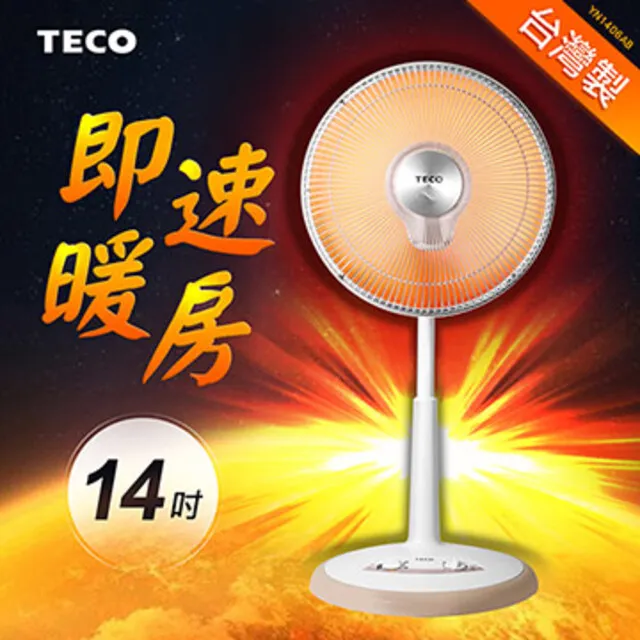 TECO東元 14吋碳素電暖器 YN1406AB 歷史價格詳細信息