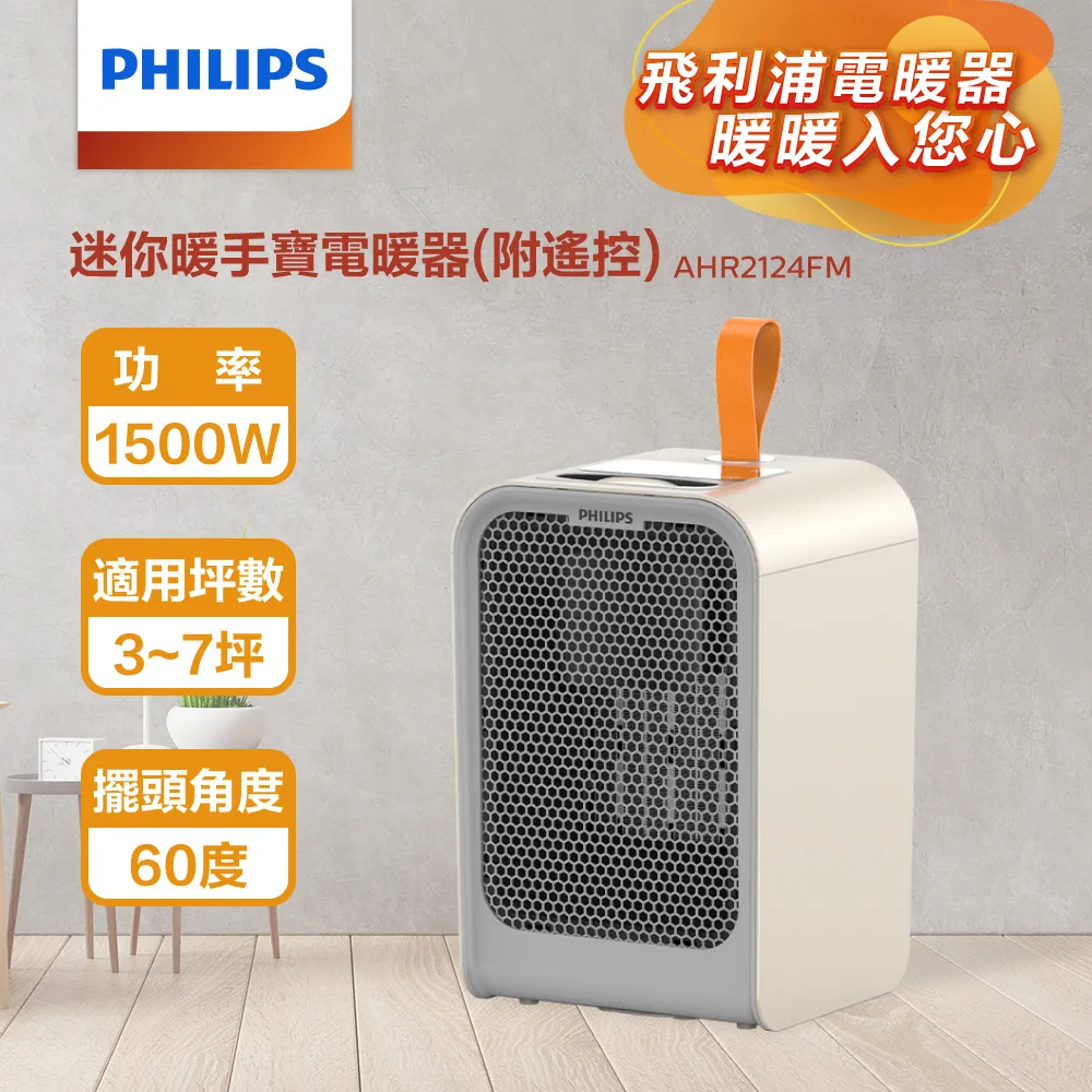 PHILIPS AHR3124FM電暖器多功能暖風機除濕除螨兒童安全鎖防誤觸贈烘被、烘鞋套件 現貨 蝦皮直送 歷史價格詳細信息