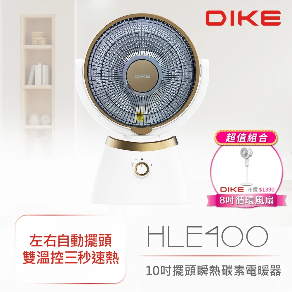 DIKE 10吋擺頭瞬熱碳素電暖器+紫外線烘鞋機超值組 HLE400WT+HLE910WT 歷史價格詳細信息