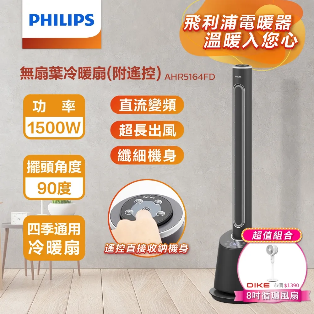 PHILIPS飛利浦 DC無扇葉風扇 ACR4164BF 歷史價格詳細信息
