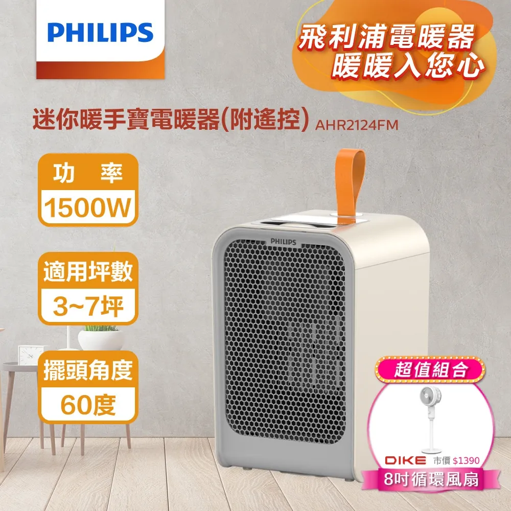 PHILIPS AHR3124FM電暖器多功能暖風機除濕除螨兒童安全鎖防誤觸贈烘被、烘鞋套件 現貨 蝦皮直送 歷史價格詳細信息