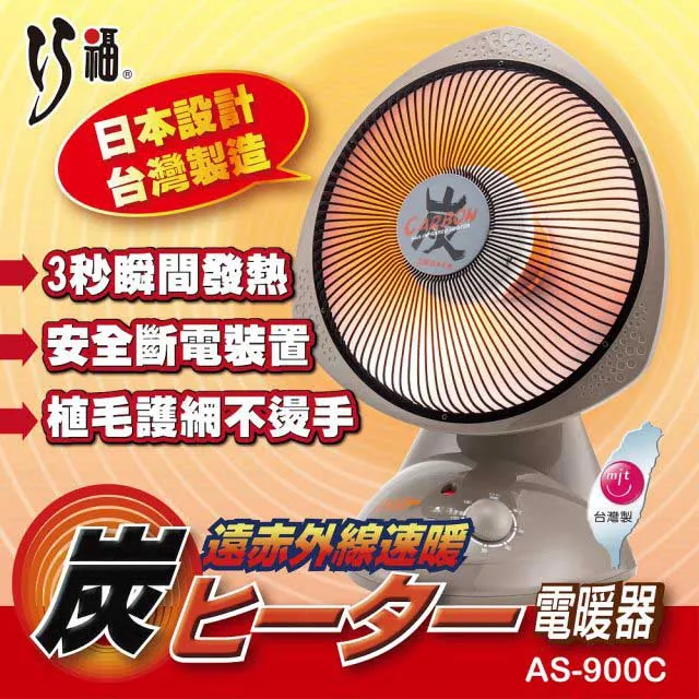 【巧福】12吋碳素纖維電暖器 AS-900C(MIT/炭素/電暖器/暖氣/電暖/速暖/電暖) 歷史價格詳細信息