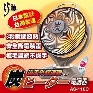【巧福】14吋碳素纖維電暖器 AS-110C(炭素/電暖器/暖氣/電暖/保暖) 歷史價格詳細信息