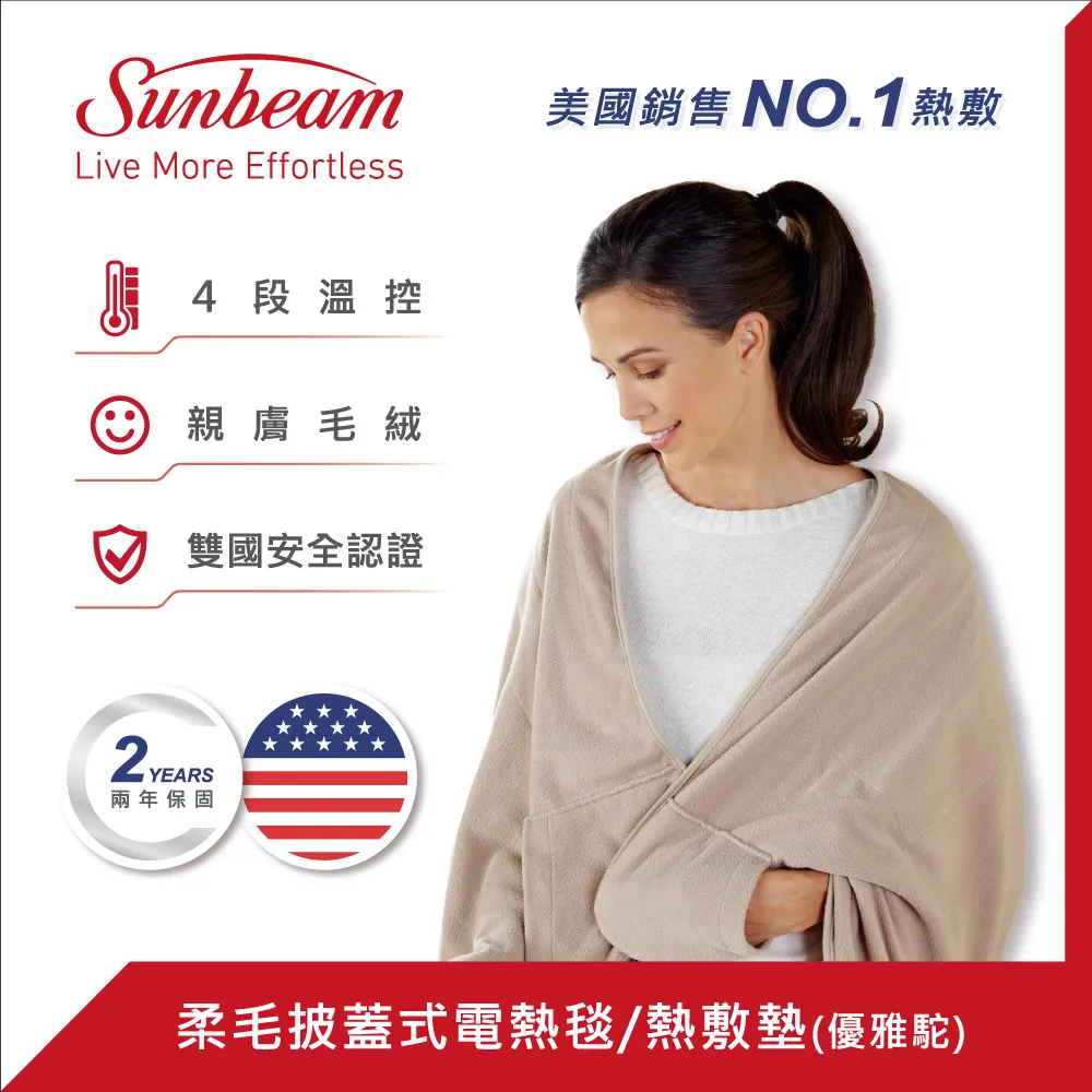 【美國 Sunbeam】柔毛披蓋式電熱毯/熱敷墊(優雅駝) 歷史價格詳細信息