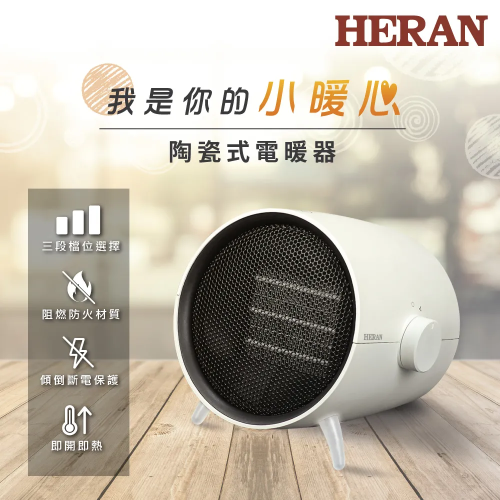 【HERAN 禾聯】陶瓷式電暖器(HPH-08KW021) 歷史價格詳細信息