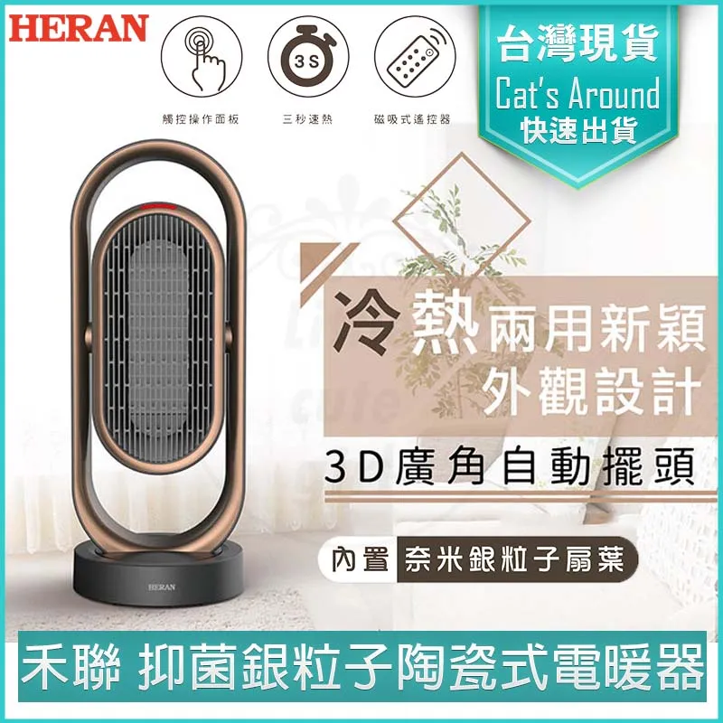 【禾聯 HERAN】 抑菌銀粒子陶瓷式電暖器 HPH-13DH010(H) 歷史價格詳細信息