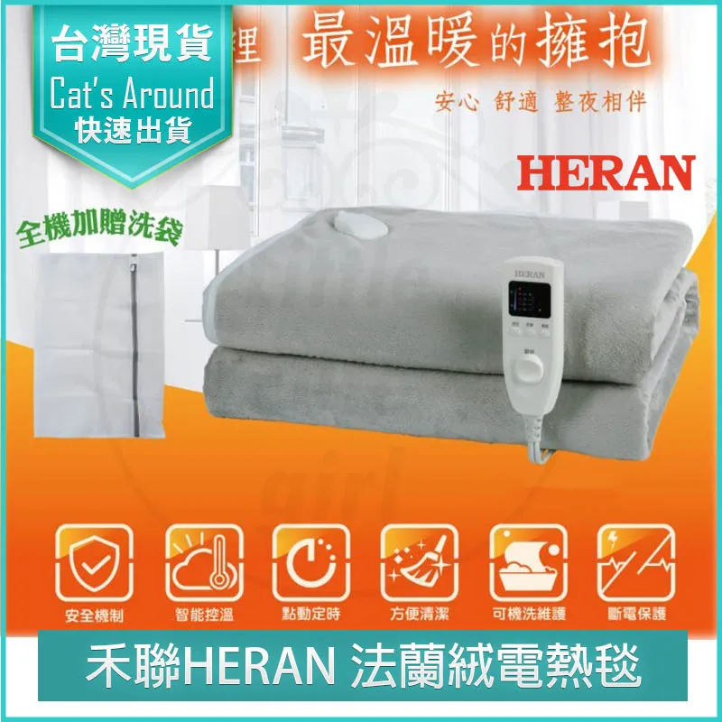 【禾聯HERAN】法蘭絨單人電熱毯 HEB-06N3 歷史價格詳細信息
