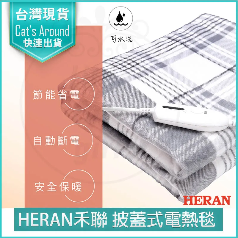 【禾聯HERAN】法蘭絨單人電熱毯 HEB-06N3 歷史價格詳細信息