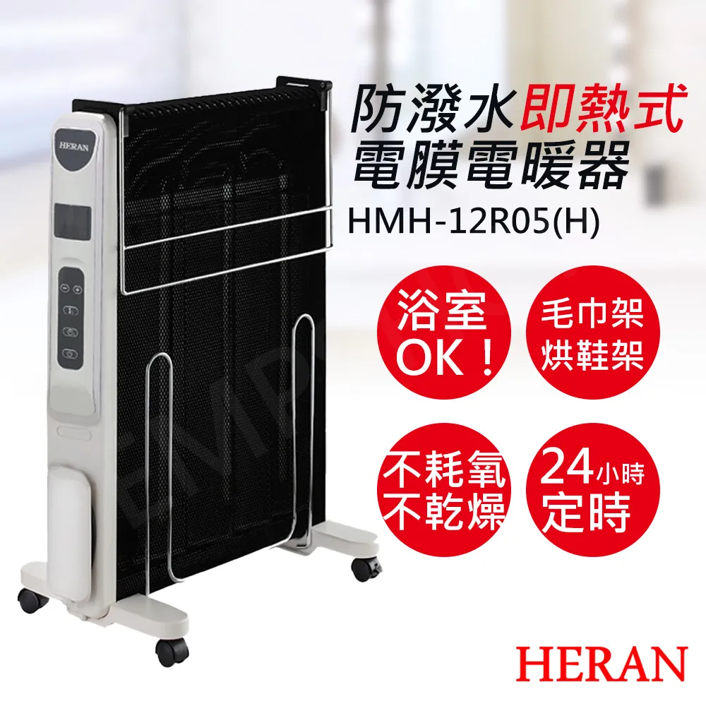 禾聯【HMH-12R05】IP24防水浴室可用電膜電暖器 歷史價格詳細信息