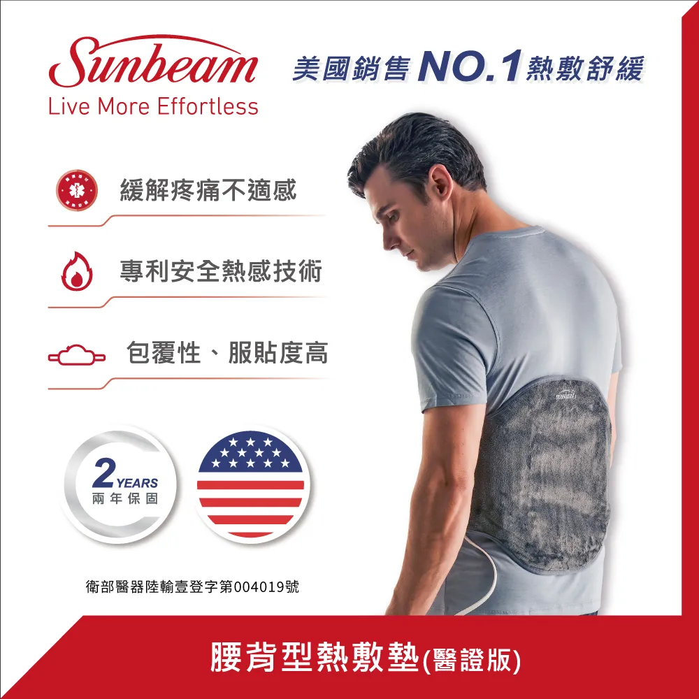 美國 Sunbeam 腰背型熱敷墊 醫證版 歷史價格詳細信息