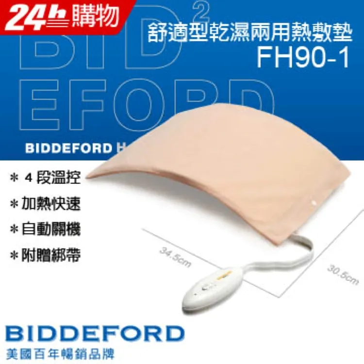 BIDDEFORD 美國智慧型安全鋪式電熱毯 UBS-TF 歷史價格詳細信息