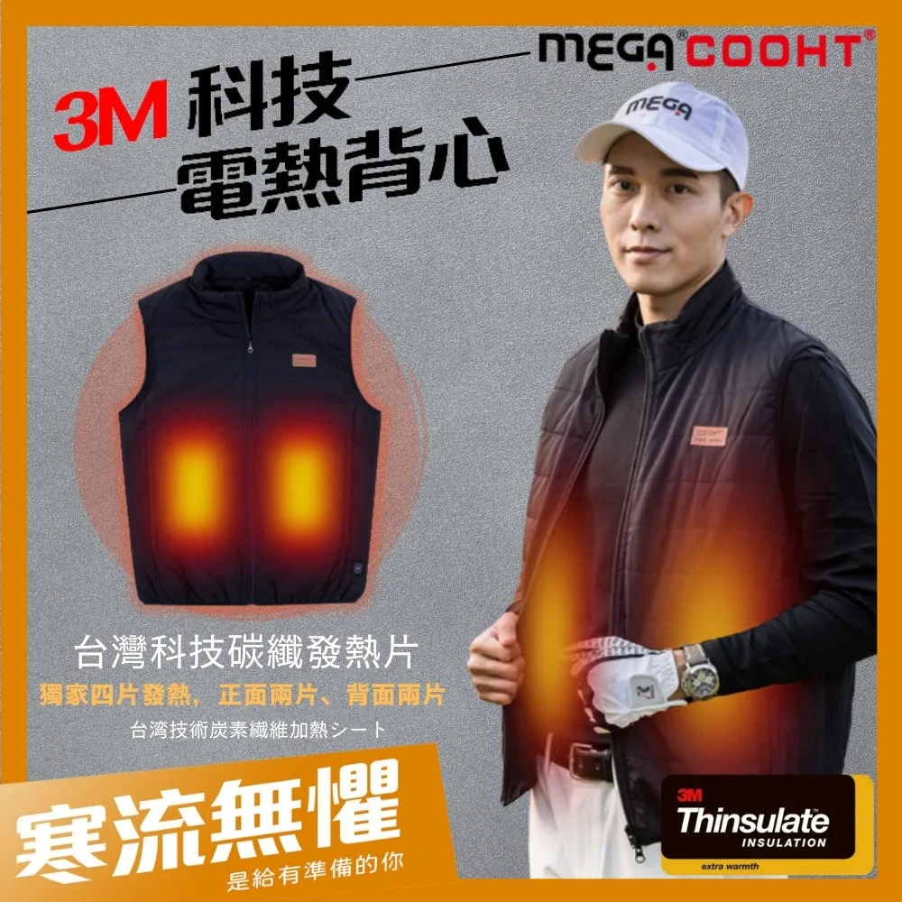 【MEGA COOHT】3M科技電熱連帽背心 Lite 附行動電源 歷史價格詳細信息