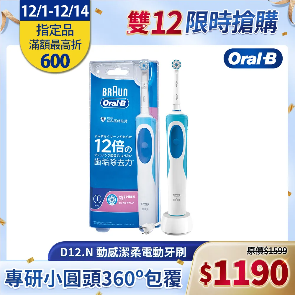 德國百靈Oral-B-動感潔柔電動牙刷 D12.N 歷史價格詳細信息