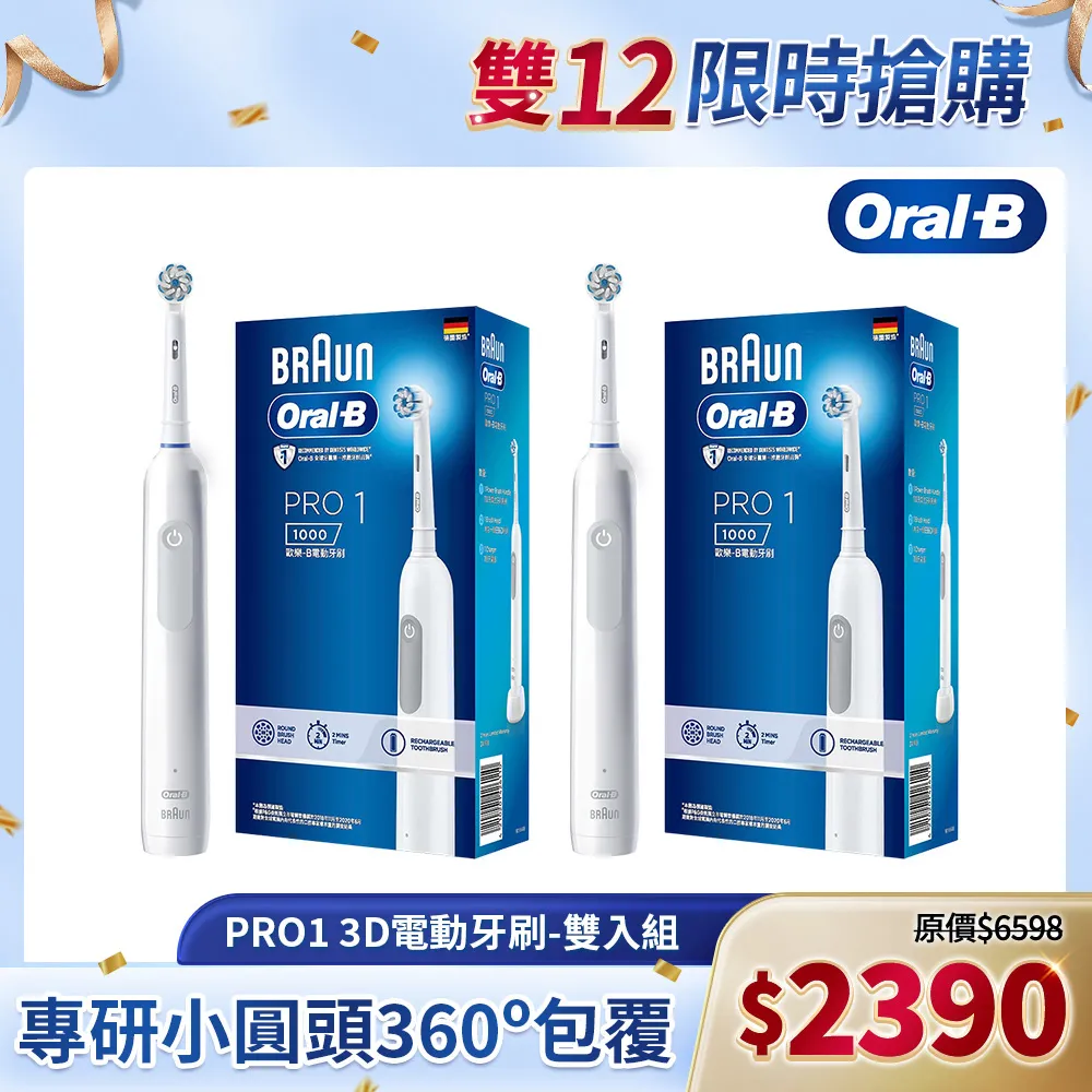 【德國百靈Oral-B】PRO1 3D電動牙刷 (白色) ｜全球藥局 歷史價格詳細信息