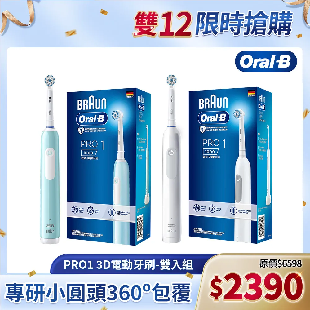 【德國百靈Oral-B】PRO1 3D電動牙刷 (白色) ｜全球藥局 歷史價格詳細信息