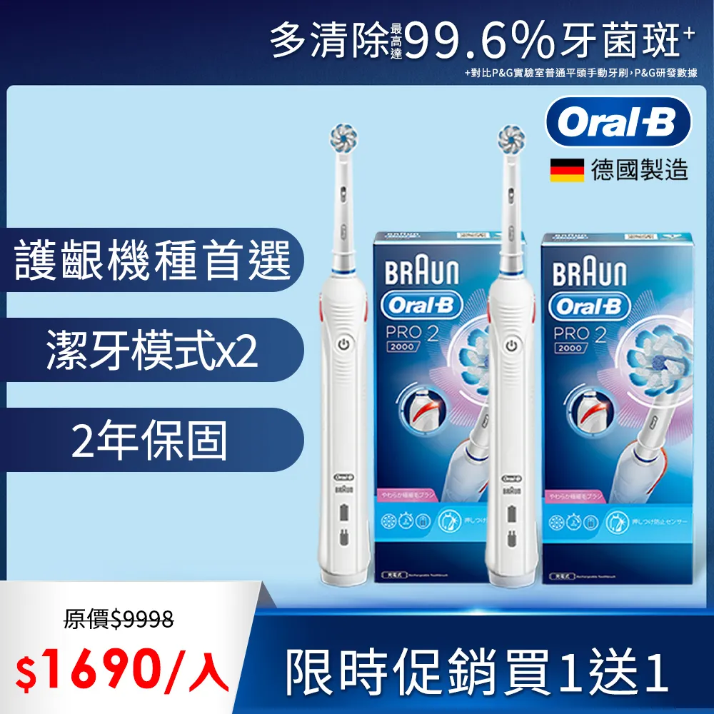 德國百靈Oral-B-敏感護齦3D電動牙刷PRO2000B 歷史價格詳細信息