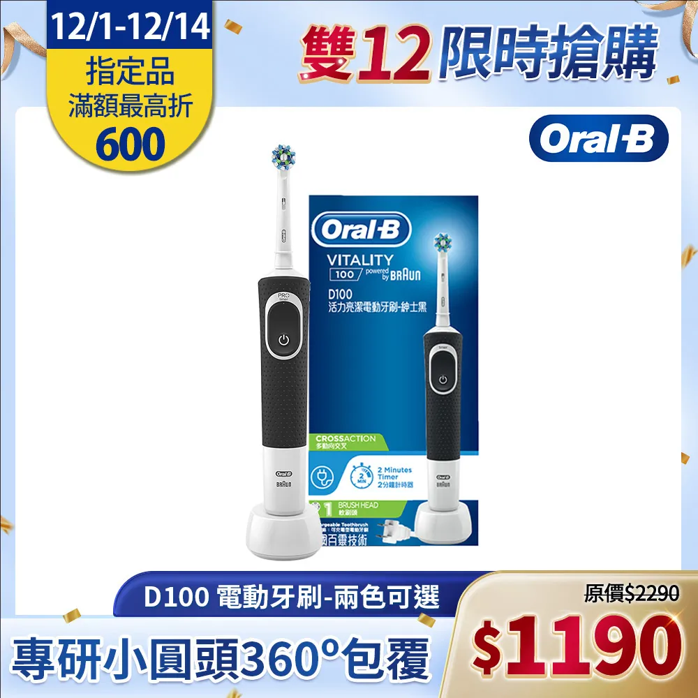 Oral-B 德國百靈 活力亮潔電動牙刷 D100 紳士黑 歷史價格詳細信息