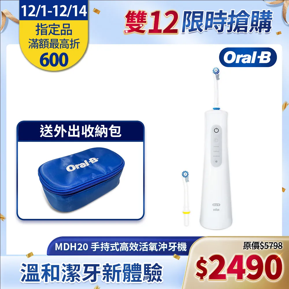 德國百靈Oral-B-手持高效活氧沖牙機MDH20 價格比較,價格查詢,歷史價格詳細信息