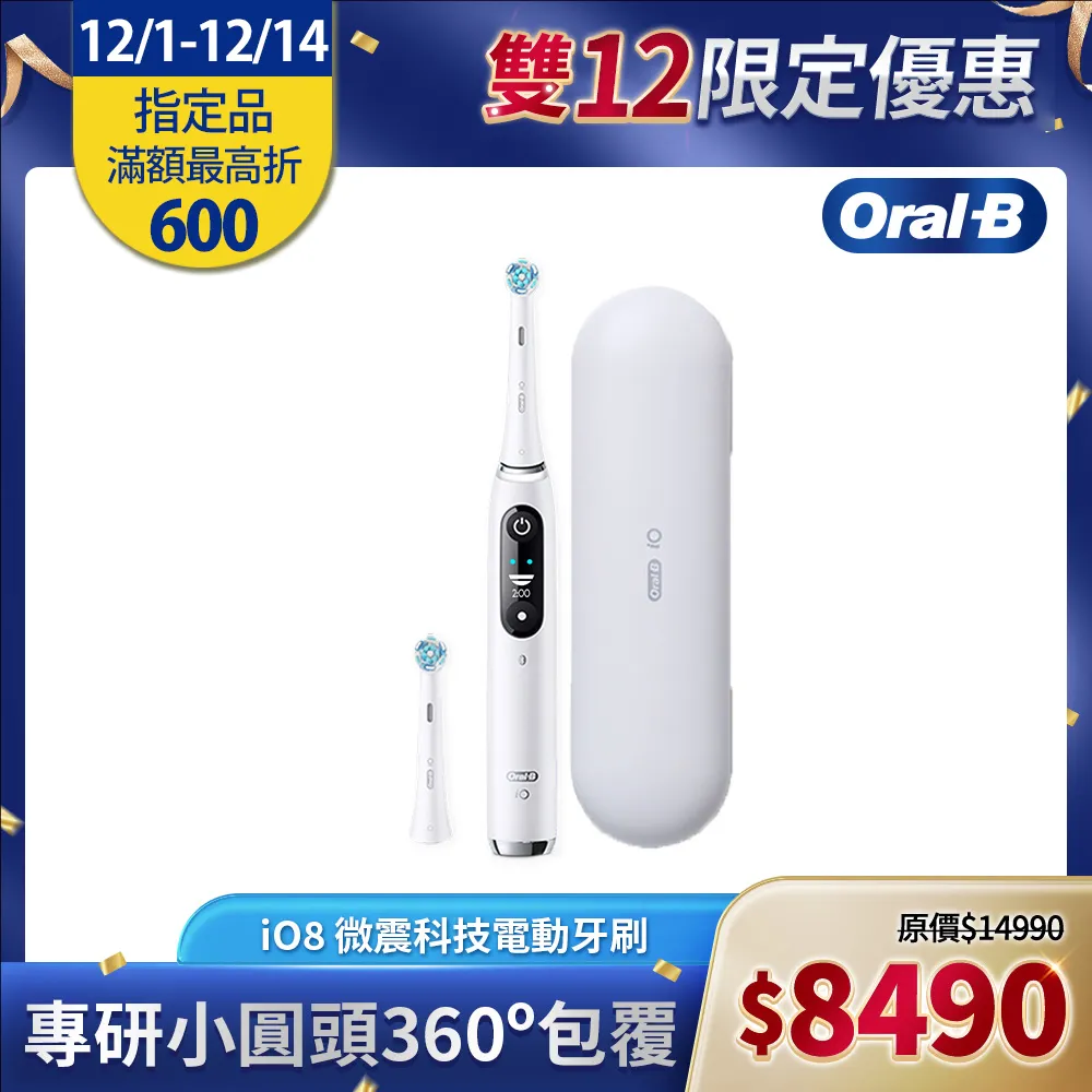 德國百靈Oral-B-iO8微震科技電動牙刷(微磁電動牙刷) 歷史價格詳細信息