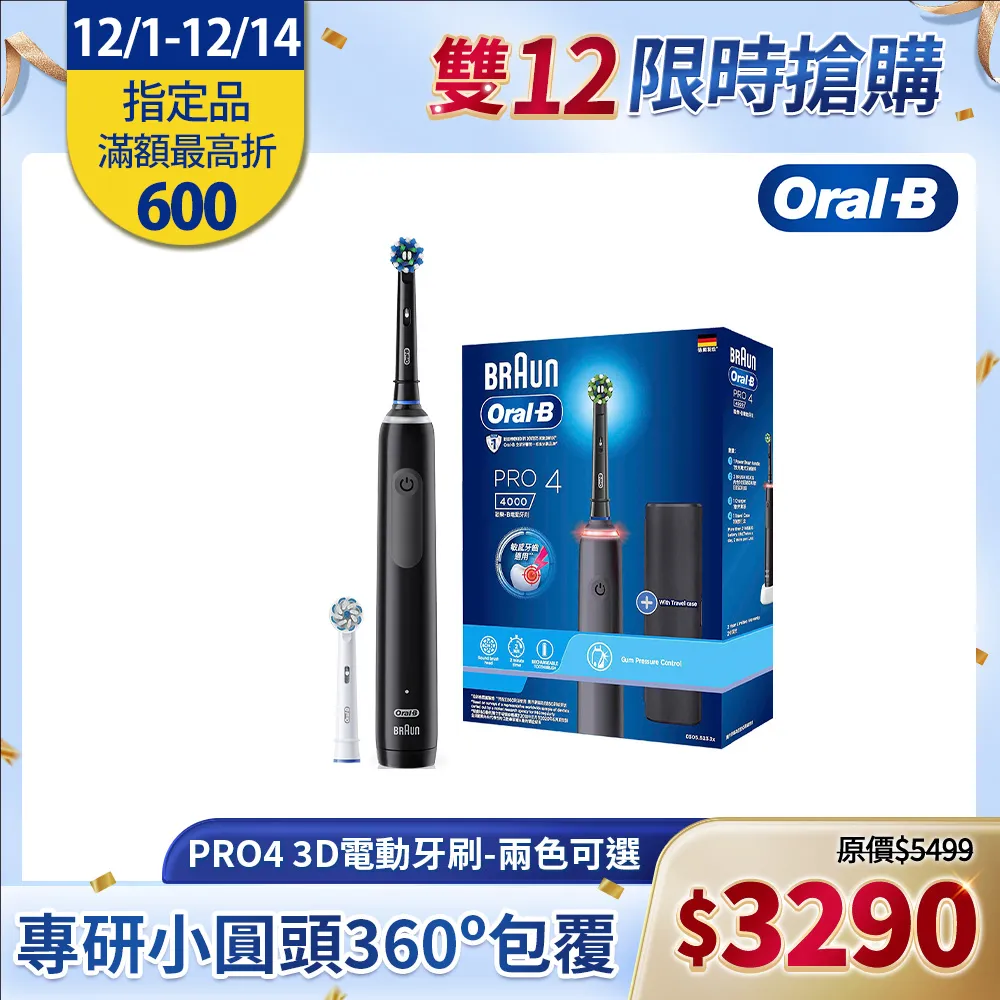 德國百靈Oral-B-PRO4 3D電動牙刷-貝加爾湖藍 歷史價格詳細信息