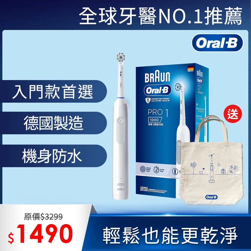 【德國百靈Oral-B】PRO1 3D電動牙刷 (白色) ｜全球藥局 歷史價格詳細信息