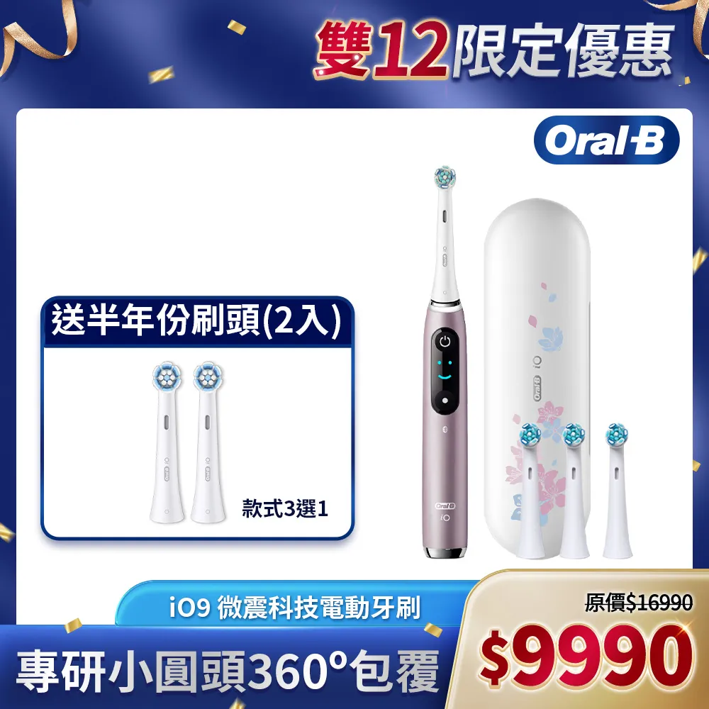 【Oral-B】iO9 微震科技電動牙刷/微磁電動牙刷-香檳紫 歷史價格詳細信息
