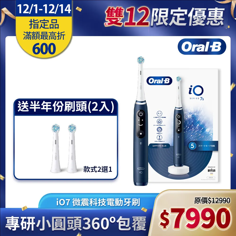 德國百靈Oral-B-iO7 微震科技電動牙刷 (白色) 歷史價格詳細信息