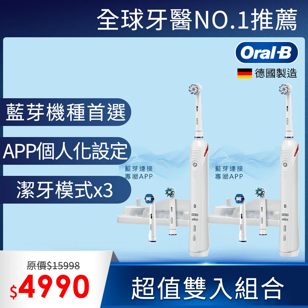 德國百靈Oral-B Smart Professional 3D智能藍芽電動牙刷 (雙入組 歷史價格詳細信息