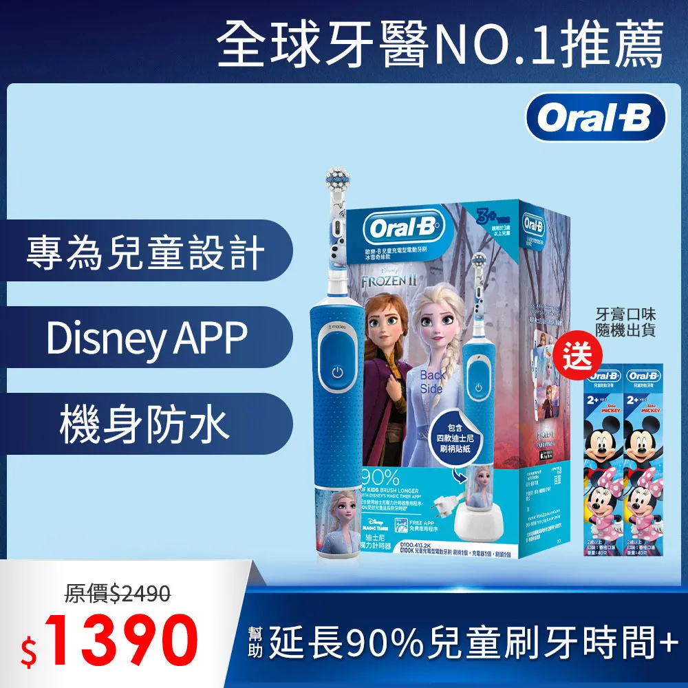德國百靈Oral-B-兒童冰雪奇緣刷頭(2入)EB10-2 歷史價格詳細信息