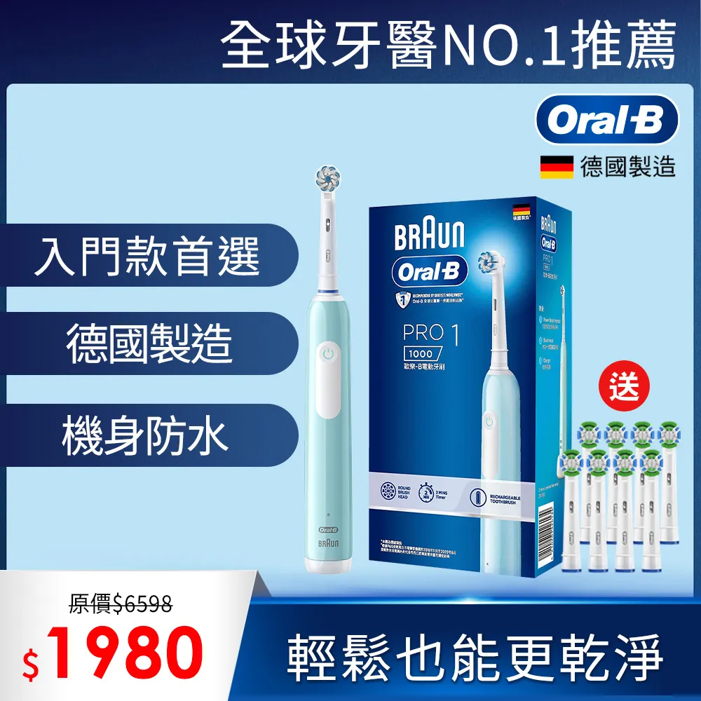【德國百靈Oral-B】PRO1 3D電動牙刷 (白色) ｜全球藥局 歷史價格詳細信息