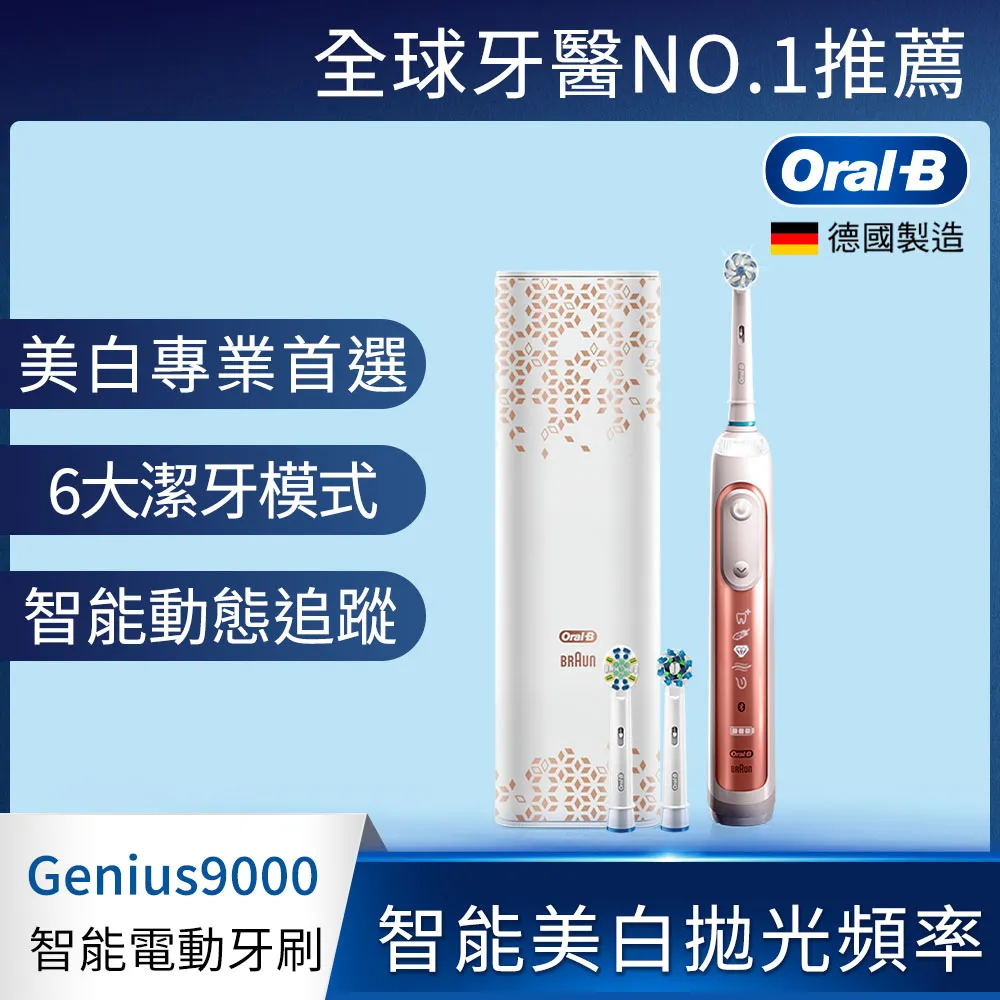 德國百靈Oral-B 3D智慧追蹤電動牙刷Genius9000+Style Standard 美姿調整椅 歷史價格詳細信息