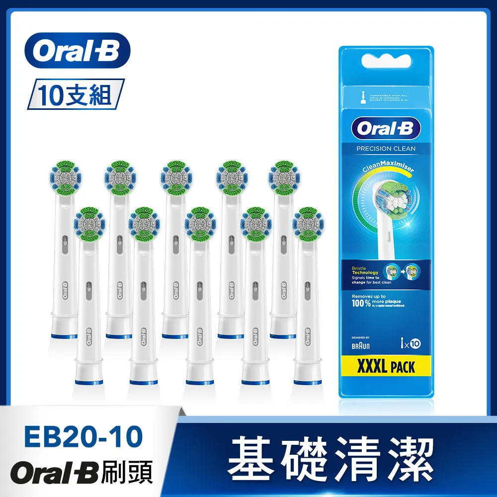 德國百靈Oral-B-基礎清潔杯型彈性刷頭(10入)EB20-10 歷史價格詳細信息