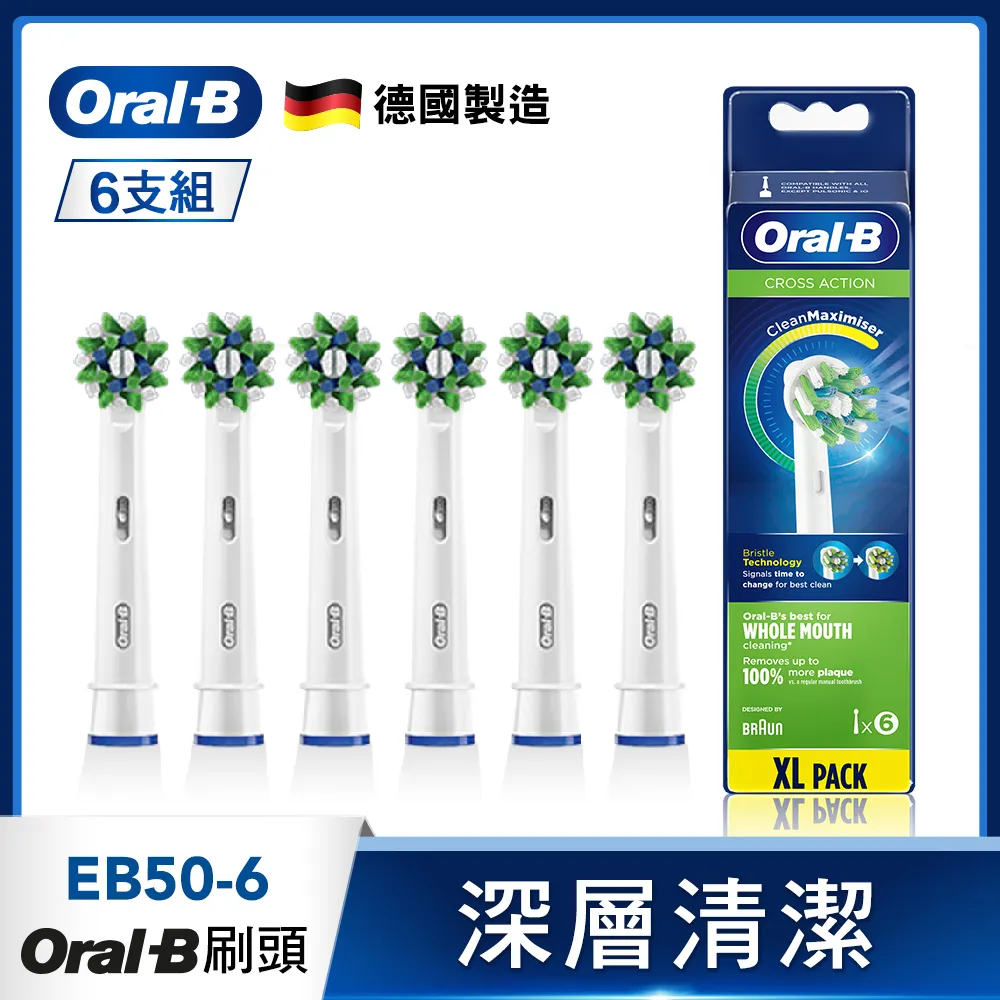 德國百靈Oral-B-深層清潔多動向交叉刷頭(3入)EB50-3 歷史價格詳細信息