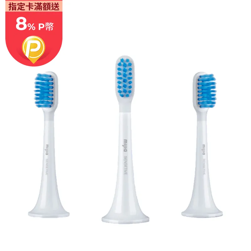 【小米】米家電動牙刷頭T300/500 敏感型 3入裝 電動牙刷頭 替換牙刷頭 歷史價格詳細信息
