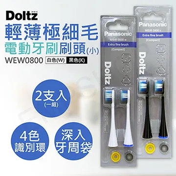【國際牌Panasonic】輕薄去漬電動牙刷刷頭 WEW0820 黑/白(2支入) 歷史價格詳細信息