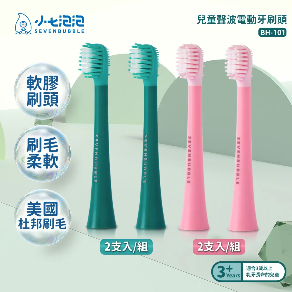 小七泡泡 兒童聲波電動牙刷ET-101專用刷頭 BH-101 歷史價格詳細信息