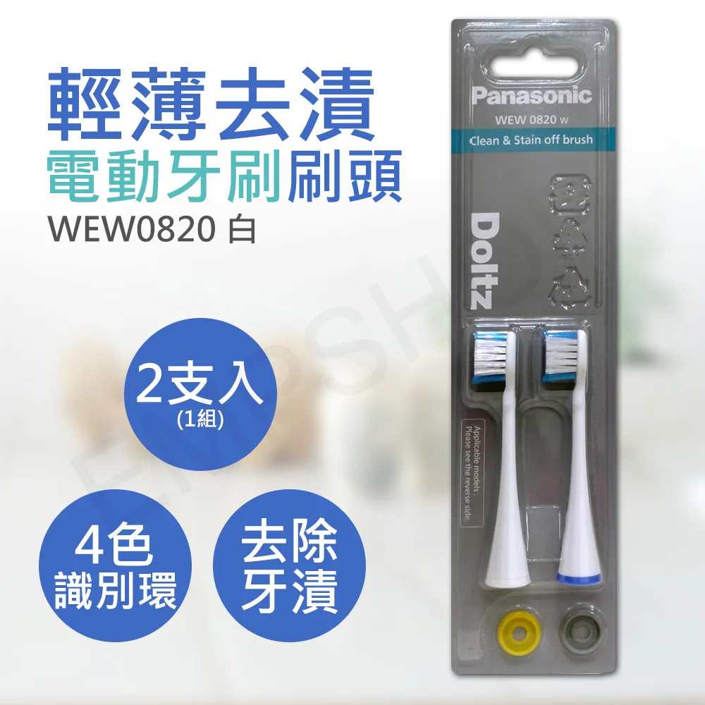 Panasonic 國際牌 輕薄去漬刷頭(適用於EW-DP54、EW-DP34、EW-DA44、EW-DL34)(一卡2入) WEW0820 - 歷史價格詳細信息