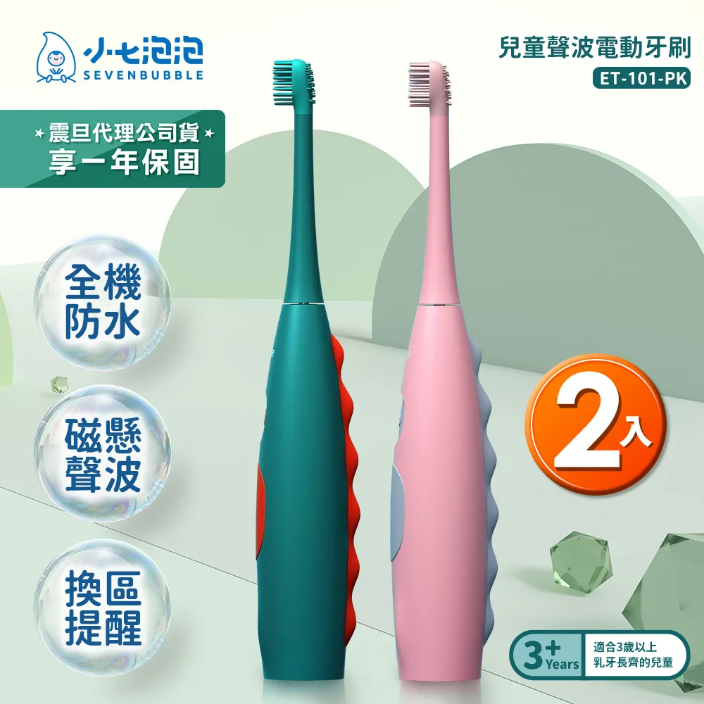 小七泡泡 兒童聲波電動牙刷ET-101專用刷頭 BH-101 歷史價格詳細信息