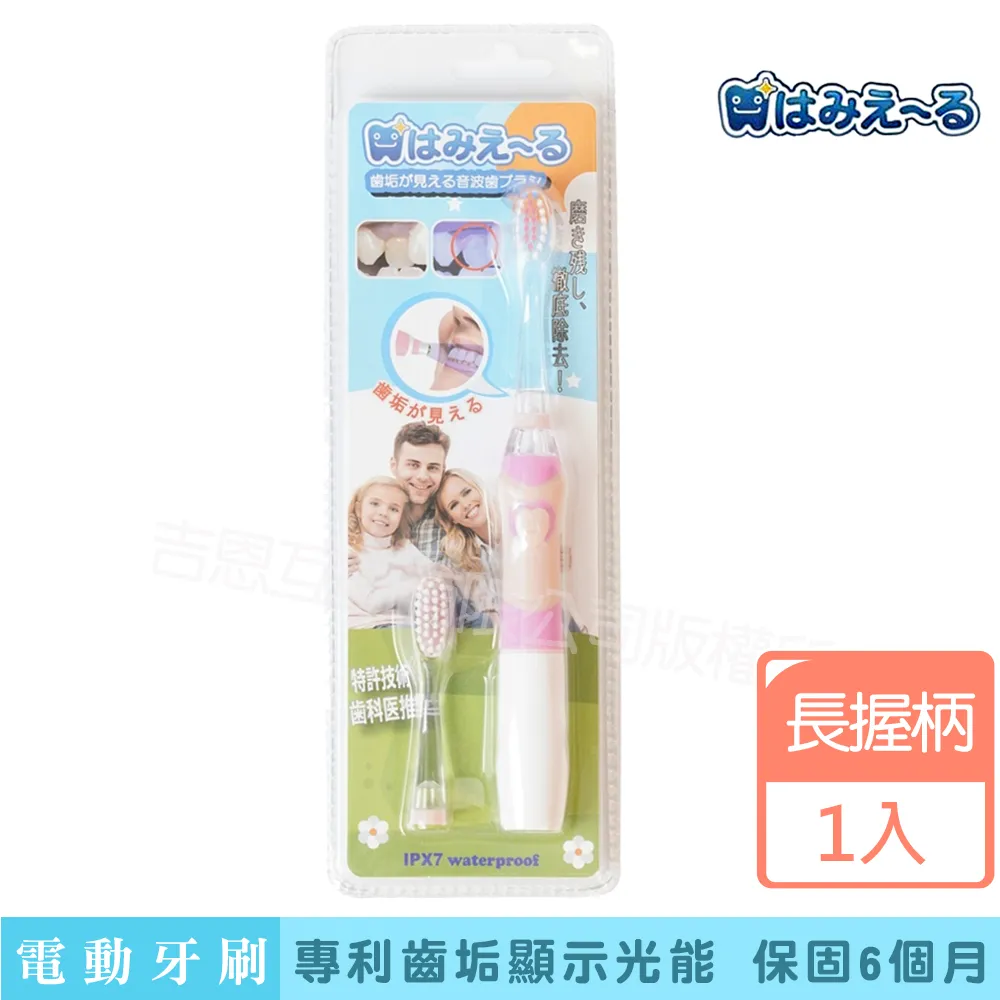 日本 Hamieru 光能長握柄音波震動牙刷(大童&amp;成人均可)兒童電動牙刷☆溫溫老闆☆ 歷史價格詳細信息