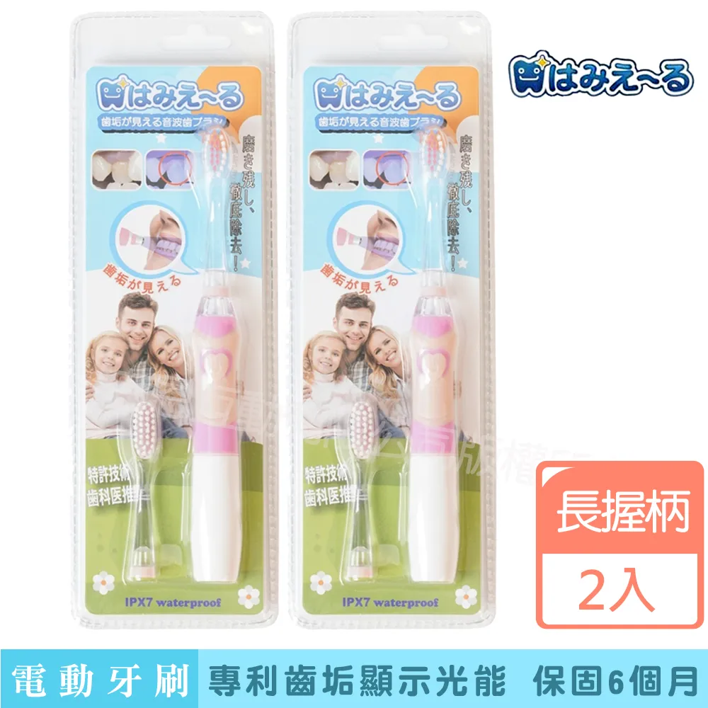 日本 Hamieru 光能長握柄音波震動牙刷(大童&amp;成人均可)兒童電動牙刷☆溫溫老闆☆ 歷史價格詳細信息